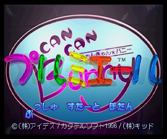 Can Can Bunny Premiere screenshot 2 for Sega Saturn